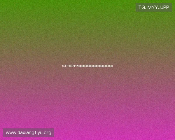 9393体育APP下载安装教程,详细步骤帮你快速体验丰富的体育内容 9393体育APP下载安装教程,详细步骤帮你快速体验丰富的体育内容